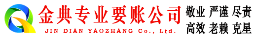 莒县清债公司